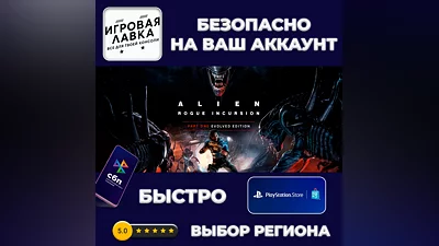 Alien: Rogue Incursion Evolved Edition | PS5