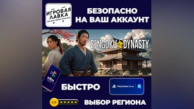 Sengoku Dynasty | PS5 | Выбор региона