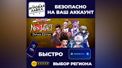 HUNTER×HUNTER NEN×IMPACT | PS5 | Выбор региона