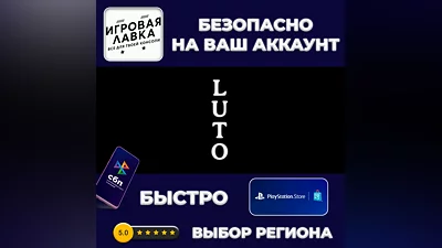Luto | PS5 | Выбор региона