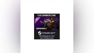 TEKKEN 8 - Armor King STEAM GIFT AUTO RU+МИР