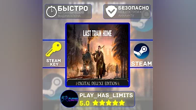 Last Train Home Deluxe Edition КЛЮЧ STEAM Global + РФ