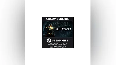 Injustice  2 STEAM GIFT AUTO RU+МИР