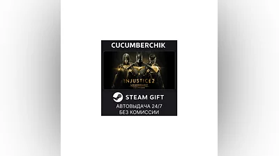 Injustice 2 Legendary Edition STEAM GIFT AUTO RU+МИР