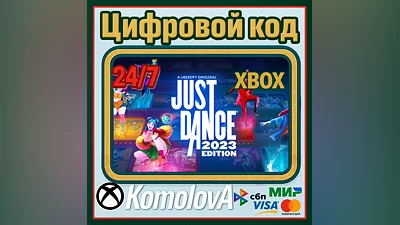 ВЕСЬ МИР Just Dance 2023 Edition Xbox Series X|S КЛЮЧ