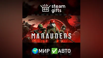 Marauders МИР АВТО