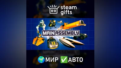 Main Assembly МИР АВТО