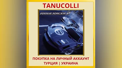 Ridge Racer 2 PS4/PS5/PS Турция/Украина