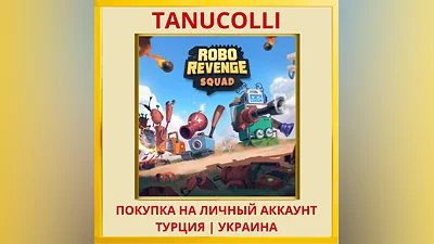 Robo Revenge Squad PS4/PS5/PS Турция/Украина