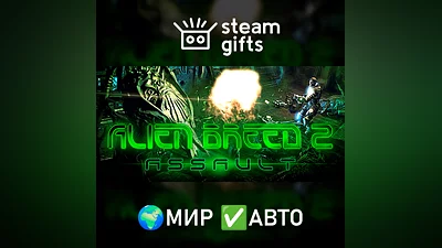 Alien Breed 2: Assault МИР АВТО