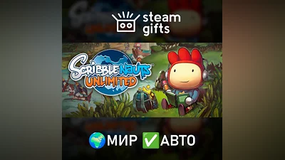Scribblenauts Unlimited МИР АВТО