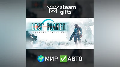 Lost Planet: Extreme Condition МИР АВТО