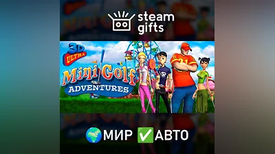 3D Ultra Mini Golf Adventures МИР АВТО