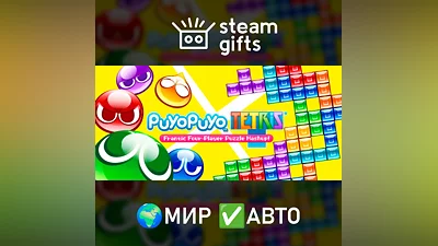 Puyo Puyo Tetris МИР АВТО