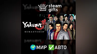 Yakuza 4 Remastered МИР АВТО