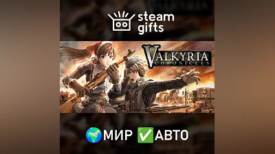 Valkyria Chronicles МИР АВТО