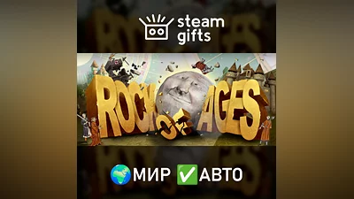 Rock of Ages МИР АВТО