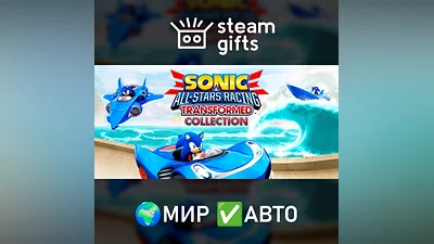 Sonic & All-Stars Racing Transformed Coll. МИР АВТО