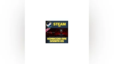 Diablo  IV - Soundtrack СТИМ ПК ГИФТ АВТОДОСТАВКА STEAM