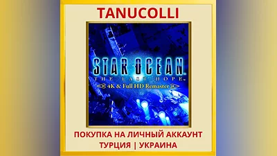 STAR OCEAN  - THE LAST HOP... PS4/PS5/PS Турция/Украина