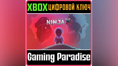 10 SECOND NINJA X XBOX ONE/X|S КЛЮЧ