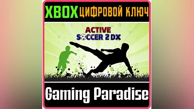 ACTIVE SOCCER 2 DX XBOX ONE/X|S КЛЮЧ