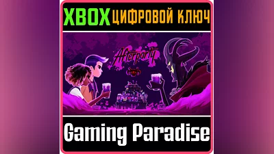 AFTERPARTY XBOX ONE/X|S КЛЮЧ