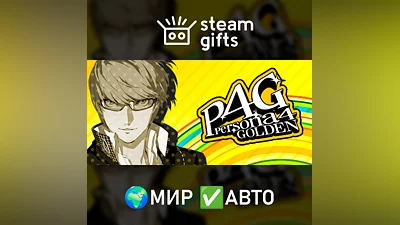 Persona 4 Golden МИР АВТО