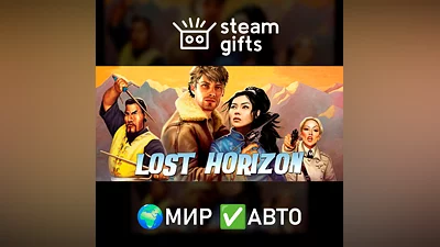 Lost Horizon МИР АВТО