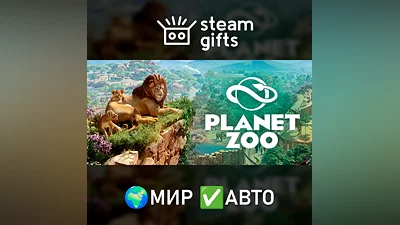 Planet Zoo МИР АВТО
