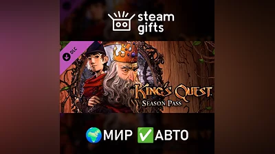 DLC King's Quest - Season Pass МИР АВТО