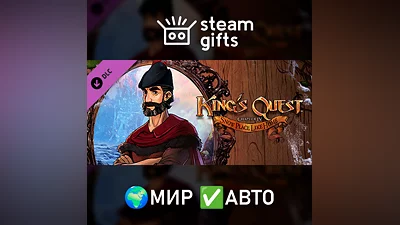 DLC King's Quest - Chapter 4 МИР АВТО