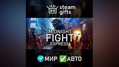 Midnight Fight Express МИР АВТО