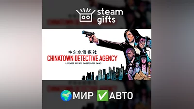Chinatown Detective Agency МИР АВТО