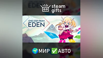 One Step From Eden МИР АВТО
