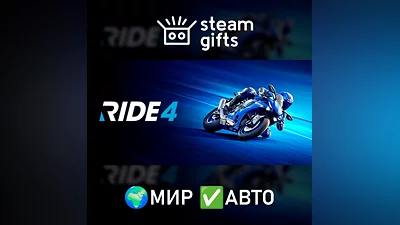 RIDE 4 МИР АВТО