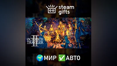 OCTOPATH TRAVELER II МИР АВТО