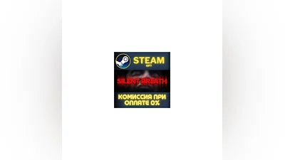 SILENT BREATH СТИМ ПК ГИФТ АВТОДОСТАВКА ПОДАРОКА STEAM