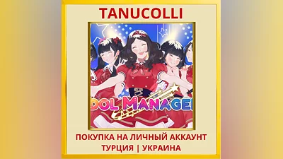 Idol Manager PS4/PS5/PS Турция/Украина