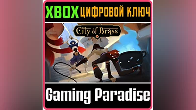 CITY OF BRASS XBOX ONE/X|S КЛЮЧ