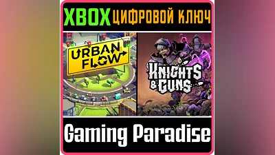 COUCH CO-OP: URBAN FLOW + KNIGHTS & GUNS КЛЮЧ