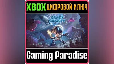 CRAZY GRAVITY XBOX ONE/X|S КЛЮЧ
