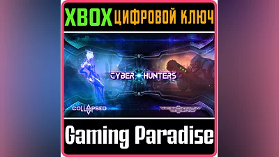 CYBER HUNTERS XBOX ONE/X|S КЛЮЧ
