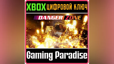 DANGER ZONE Xbox  КЛЮЧ