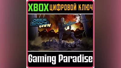 DEEP SPACE RUSH Xbox КЛЮЧ