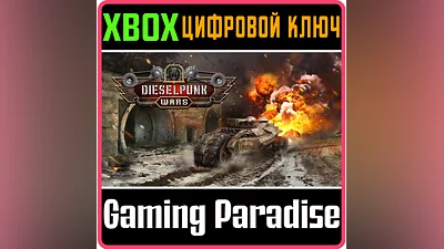 DIESELPUNK WARS XBOX ONE/X|S КЛЮЧ