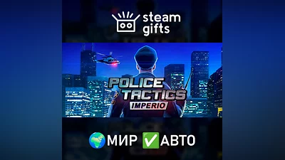 Police Tactics: Imperio МИР АВТО