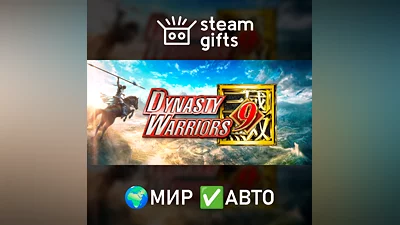 DYNASTY WARRIORS 9 Special Weapon Edition МИР АВТО