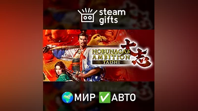NOBUNAGA'S AMBITION: Taishi МИР АВТО