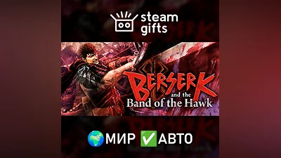 BERSERK and the Band of the Hawk МИР АВТО